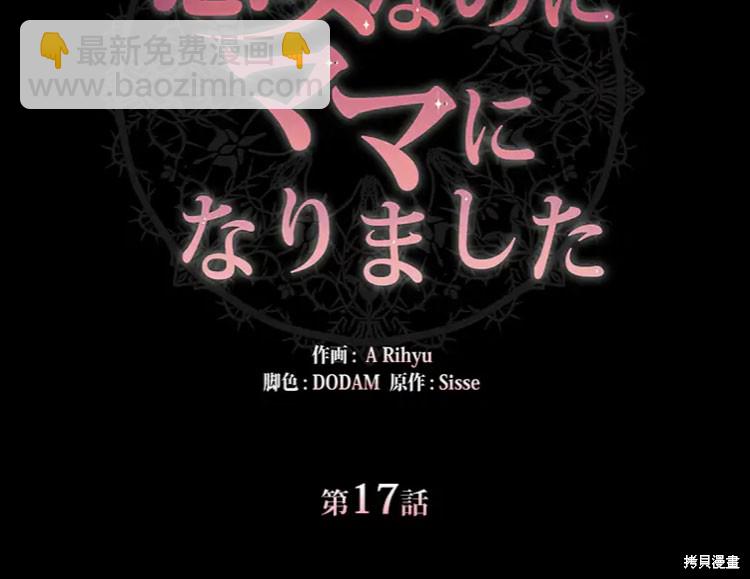 我是個惡棍，但我成了母親 - 第17話(1/2) - 2