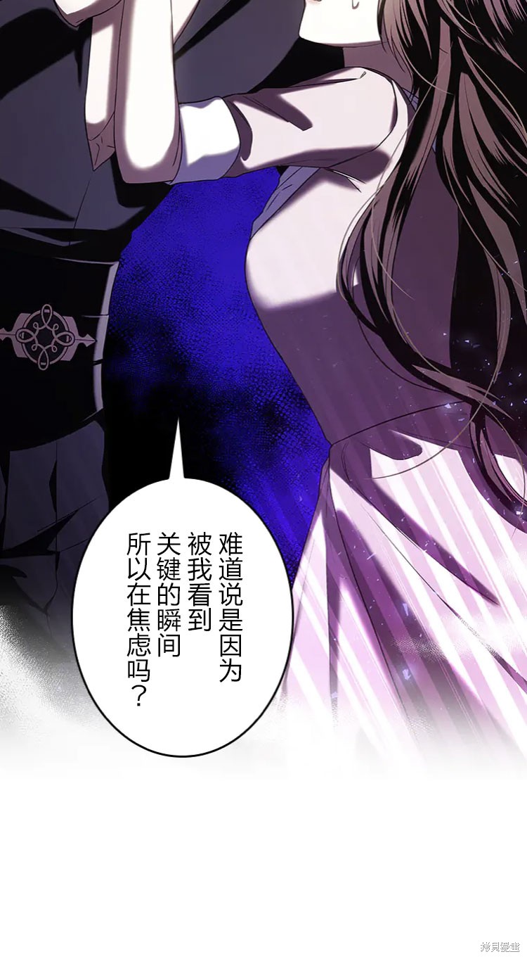 我是個惡棍，但我成了母親 - 第17話(1/2) - 5