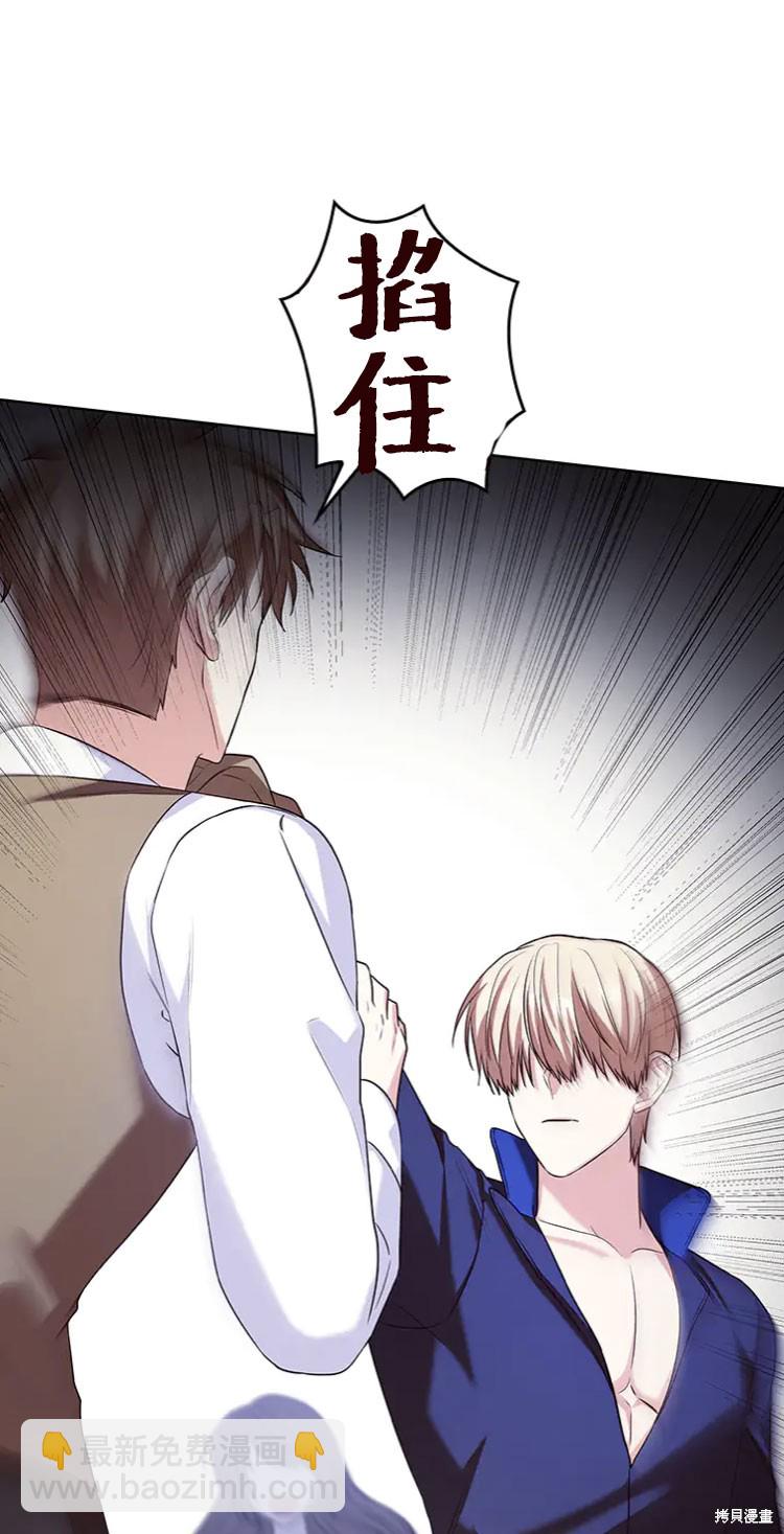 我是個惡棍，但我成了母親 - 第17話(1/2) - 3