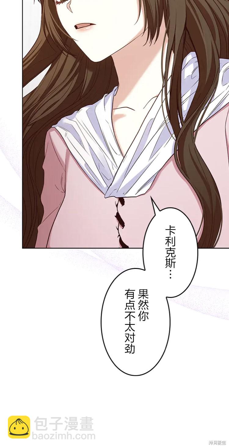 我是個惡棍，但我成了母親 - 第17話(1/2) - 8