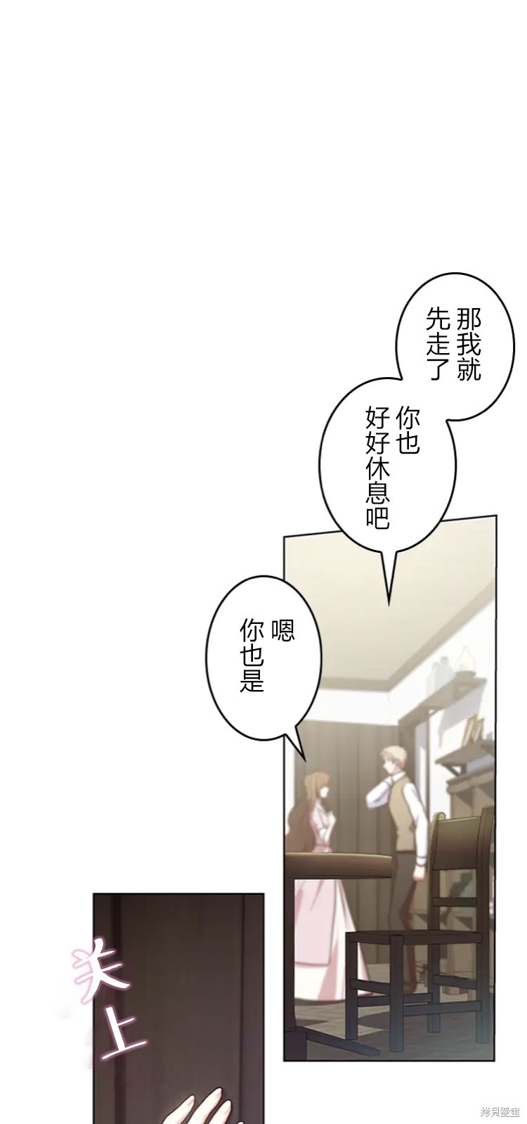 我是個惡棍，但我成了母親 - 第17話(2/2) - 5