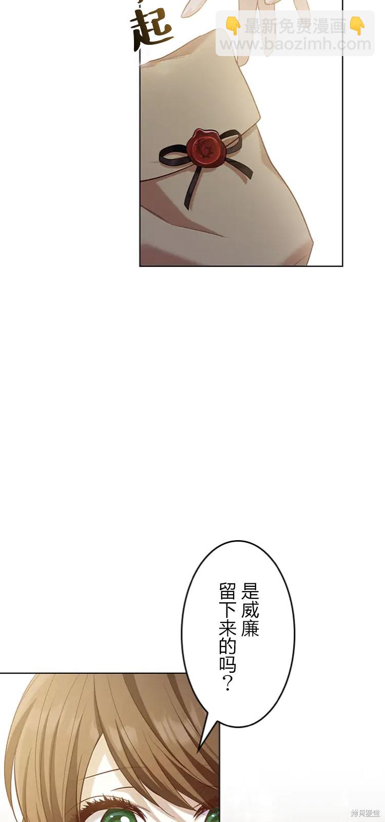 我是個惡棍，但我成了母親 - 第17話(2/2) - 3