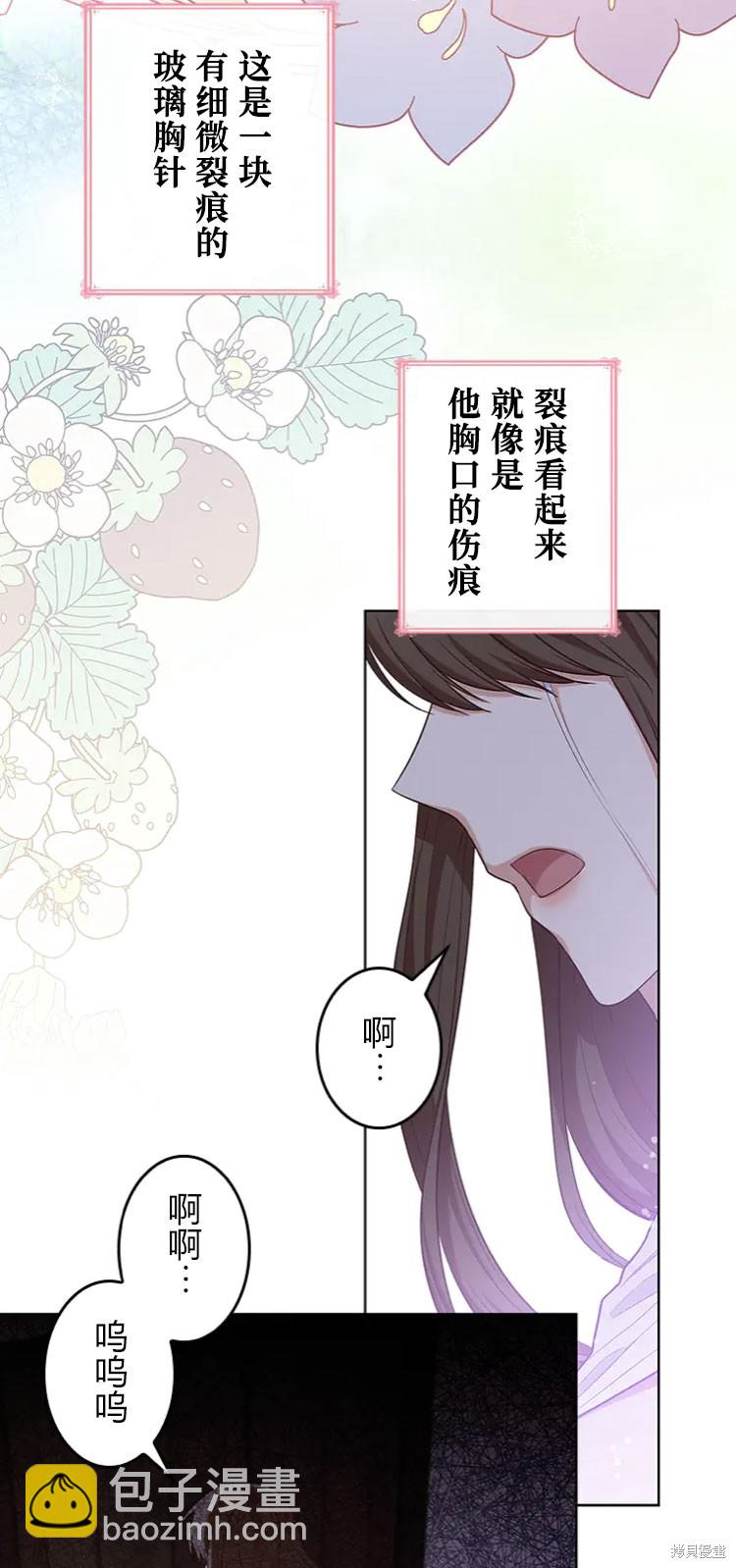 我是個惡棍，但我成了母親 - 第17話(2/2) - 6