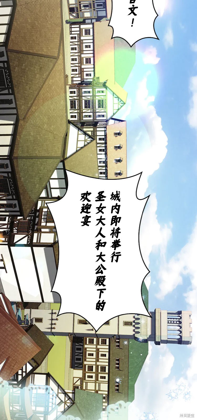 我是個惡棍，但我成了母親 - 第17話(2/2) - 3