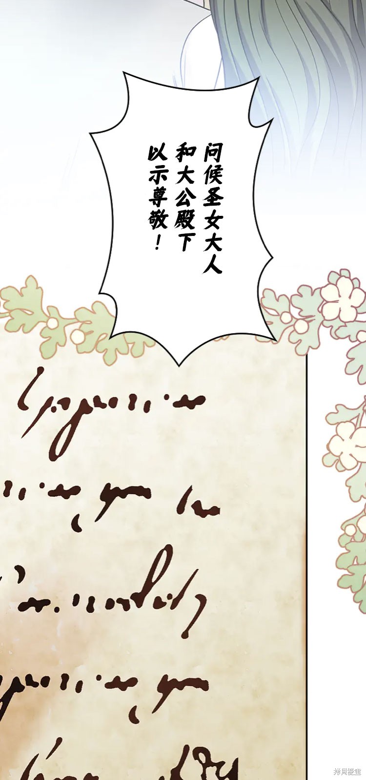 我是個惡棍，但我成了母親 - 第17話(2/2) - 6