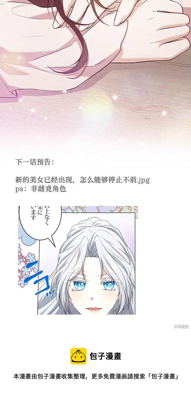 我是個惡棍，但我成了母親 - 第17話(2/2) - 2