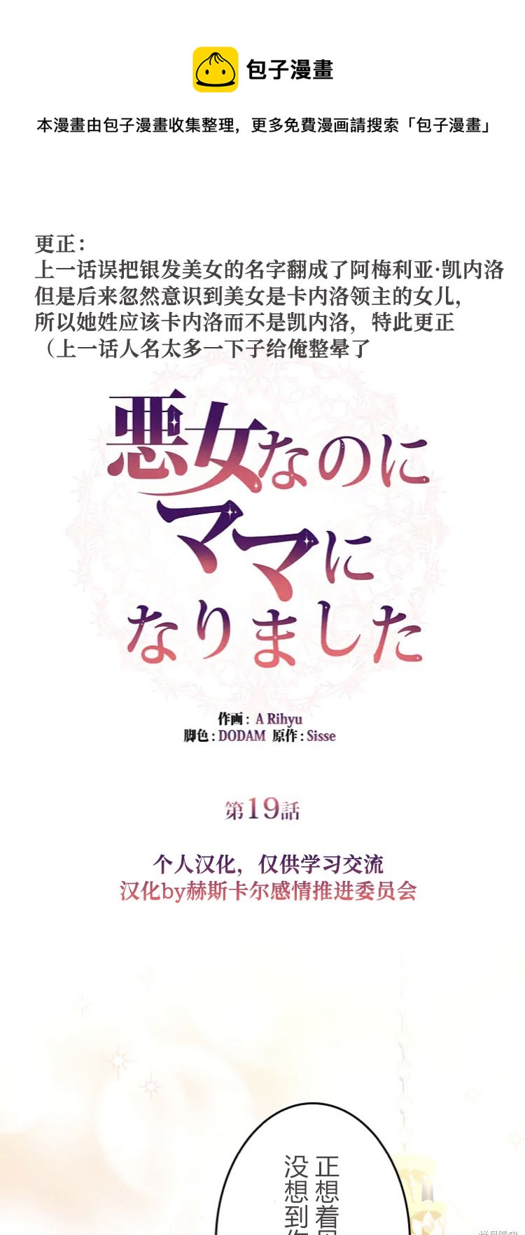 我是個惡棍，但我成了母親 - 第19話(1/2) - 1