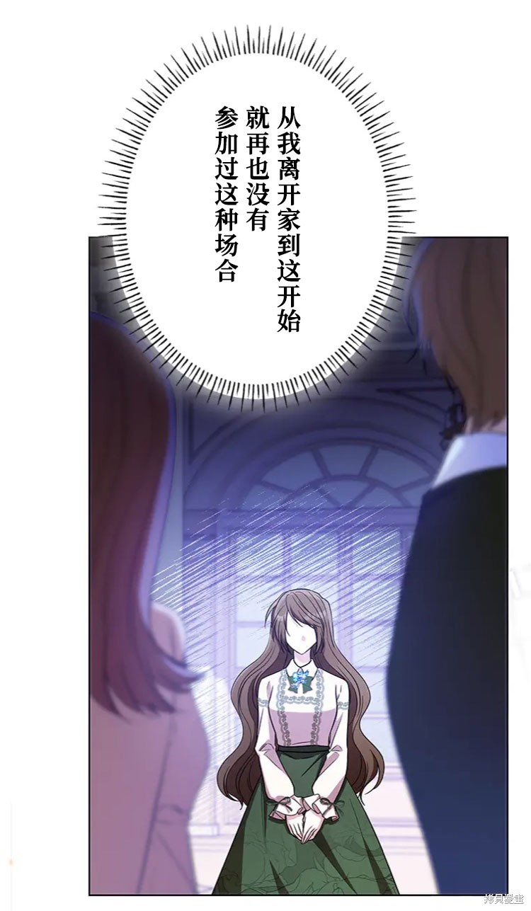 我是個惡棍，但我成了母親 - 第19話(1/2) - 8