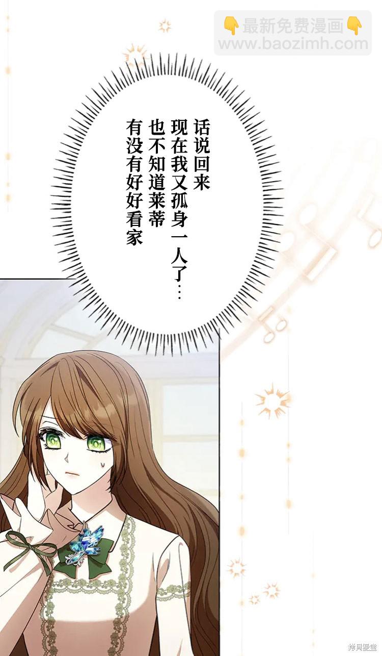 我是個惡棍，但我成了母親 - 第19話(1/2) - 1