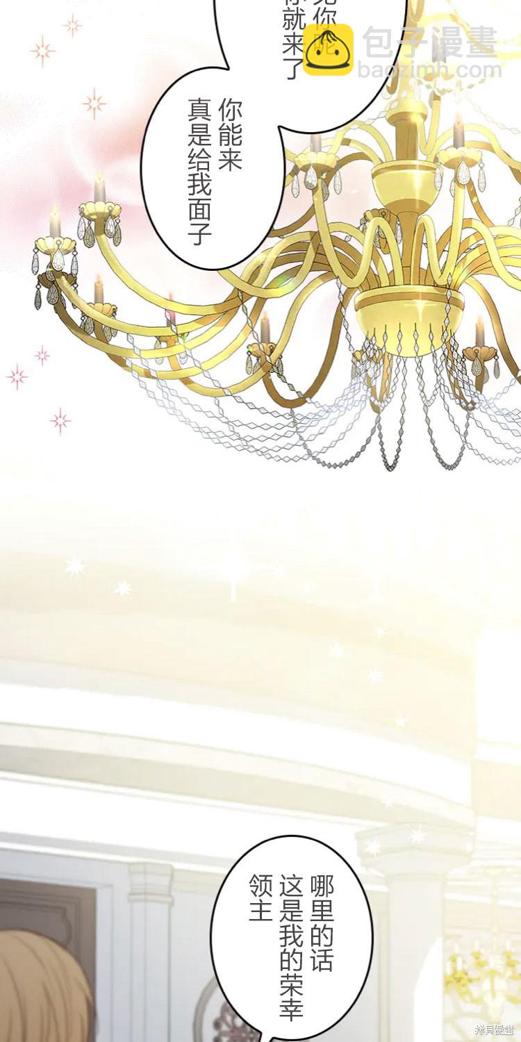 我是個惡棍，但我成了母親 - 第19話(1/2) - 2