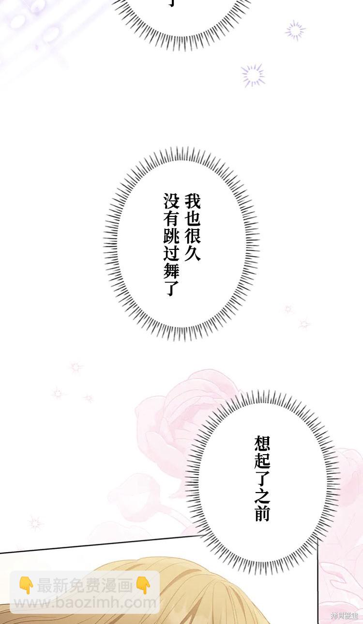 我是個惡棍，但我成了母親 - 第19話(1/2) - 4