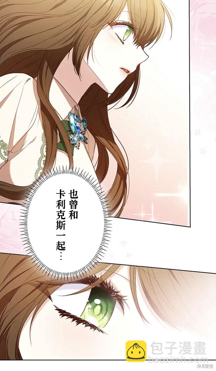 我是個惡棍，但我成了母親 - 第19話(1/2) - 5