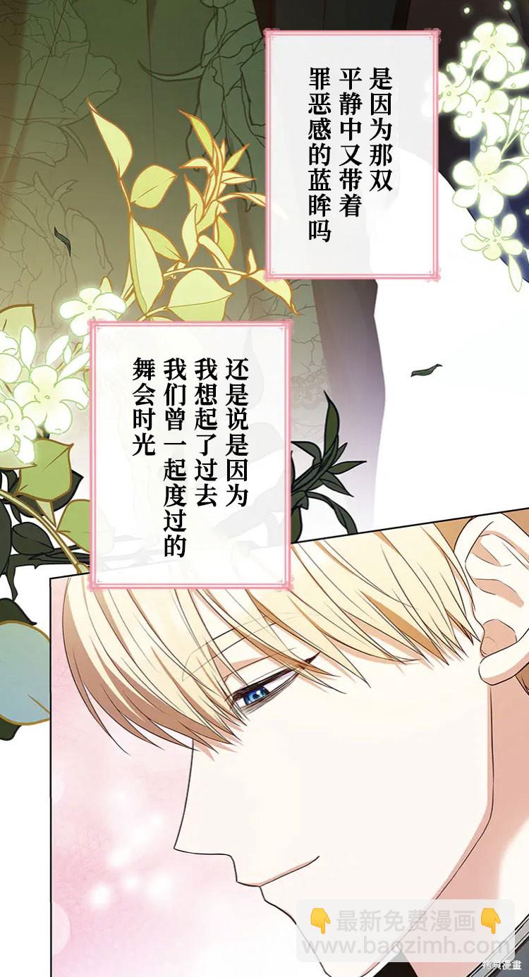 我是個惡棍，但我成了母親 - 第19話(1/2) - 4