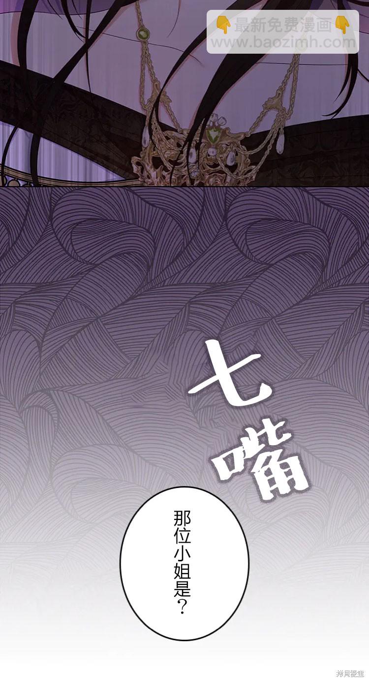 我是個惡棍，但我成了母親 - 第19話(1/2) - 7