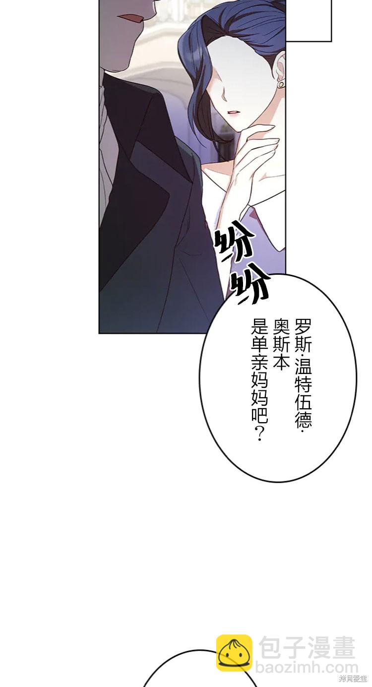 我是個惡棍，但我成了母親 - 第19話(1/2) - 1