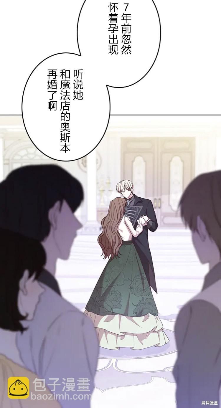 我是個惡棍，但我成了母親 - 第19話(1/2) - 2