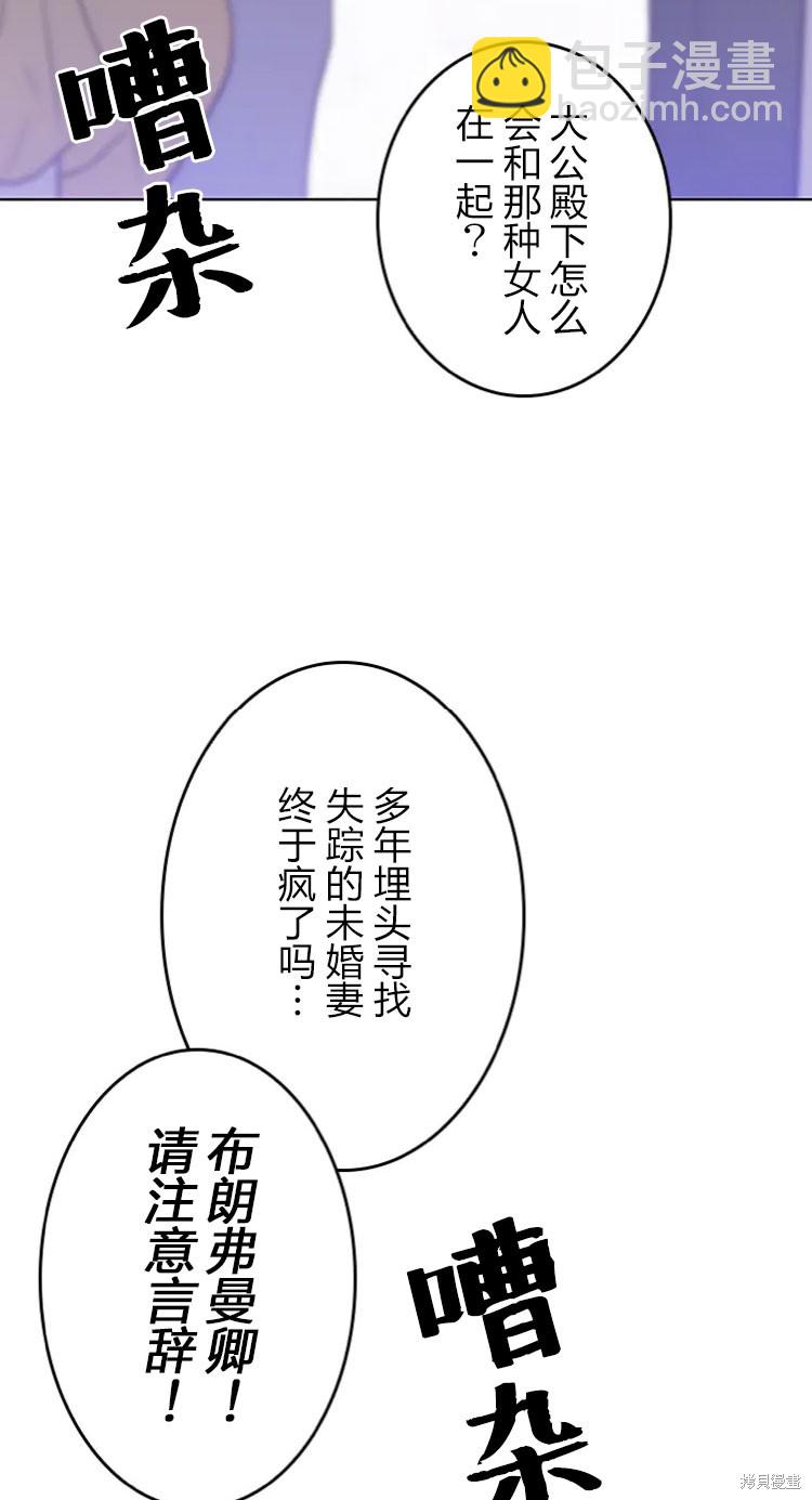 我是個惡棍，但我成了母親 - 第19話(1/2) - 3