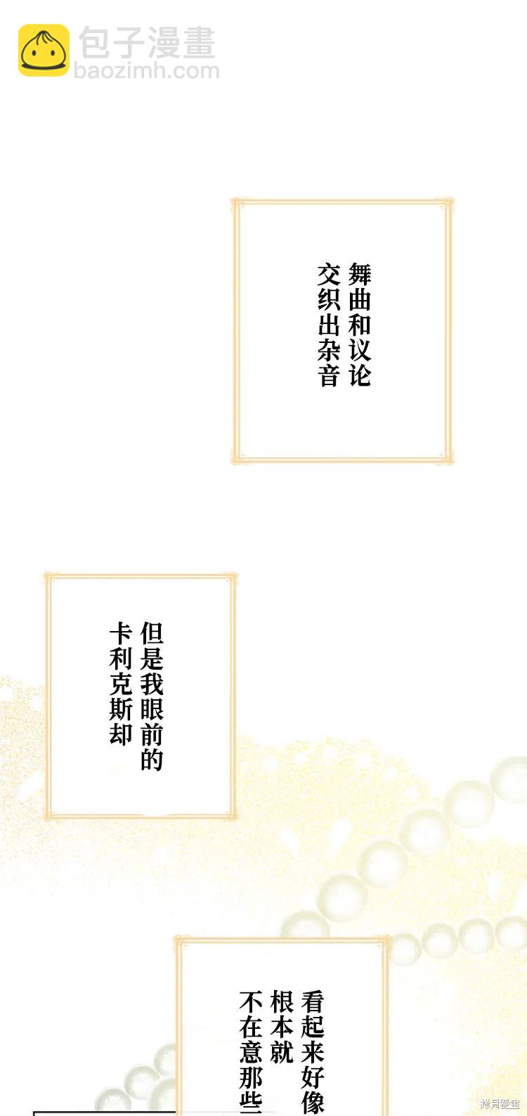 我是個惡棍，但我成了母親 - 第19話(1/2) - 6