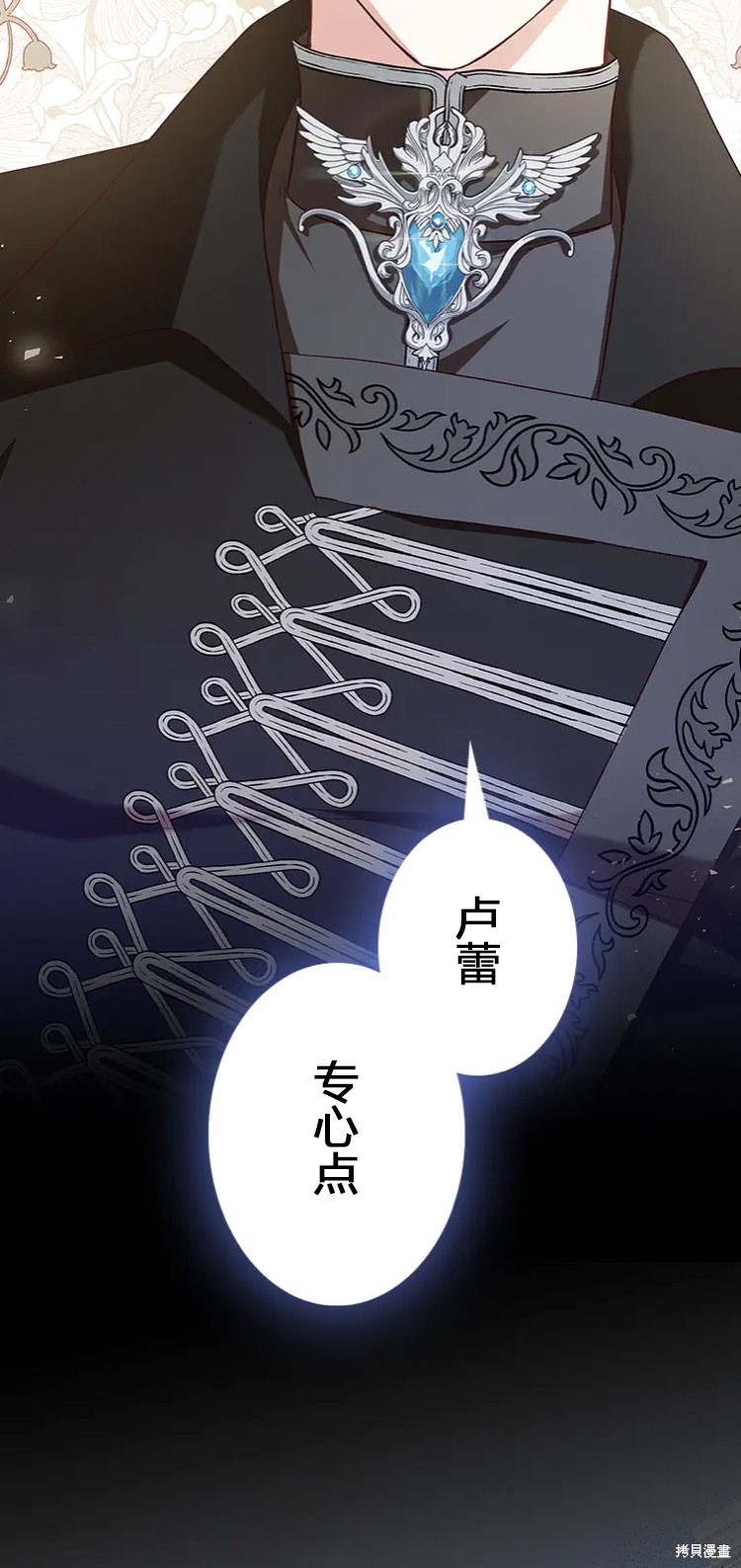 我是個惡棍，但我成了母親 - 第19話(1/2) - 8