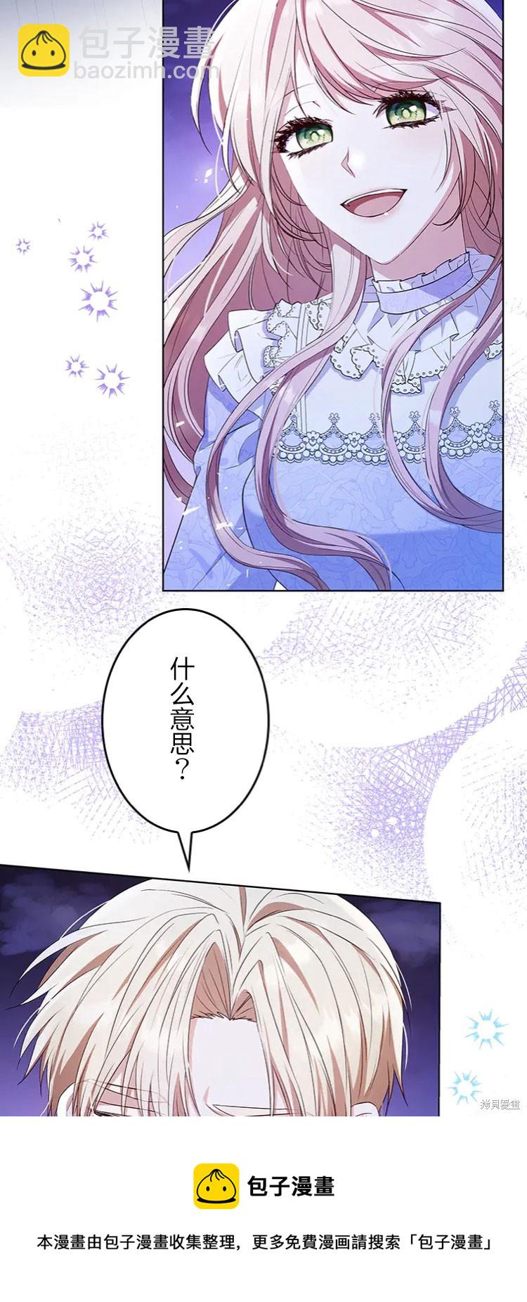 我是個惡棍，但我成了母親 - 第19話(1/2) - 2