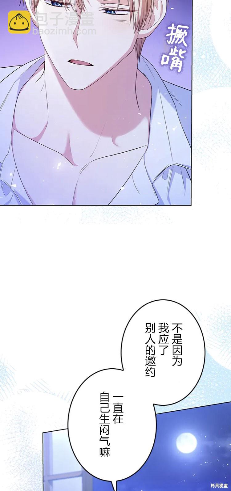 我是個惡棍，但我成了母親 - 第19話(2/2) - 5