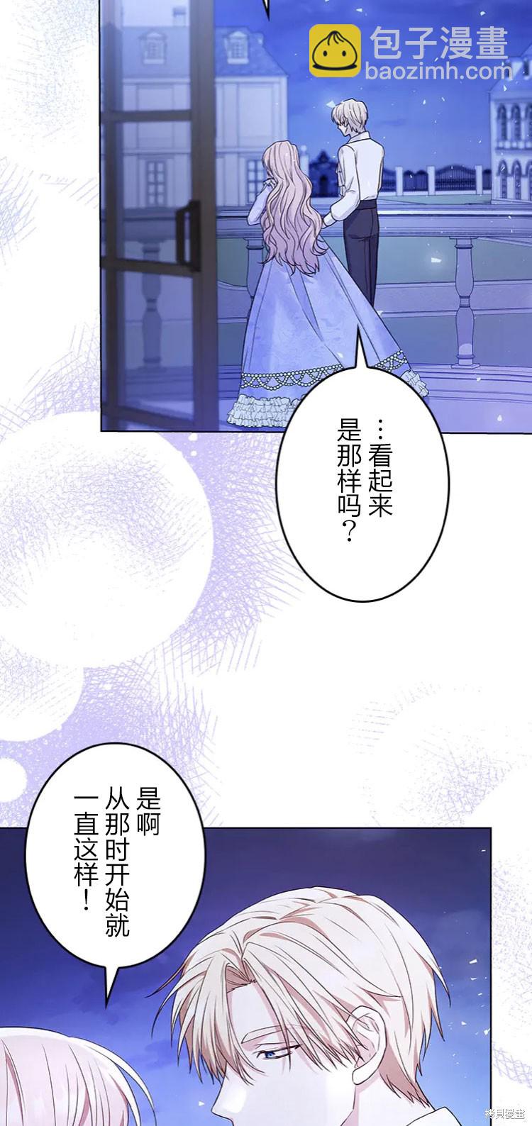 我是個惡棍，但我成了母親 - 第19話(2/2) - 6