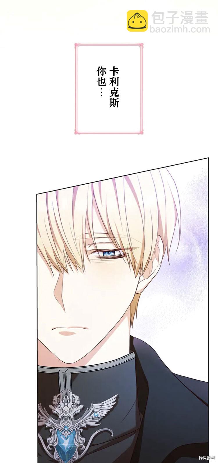 我是個惡棍，但我成了母親 - 第19話(2/2) - 3