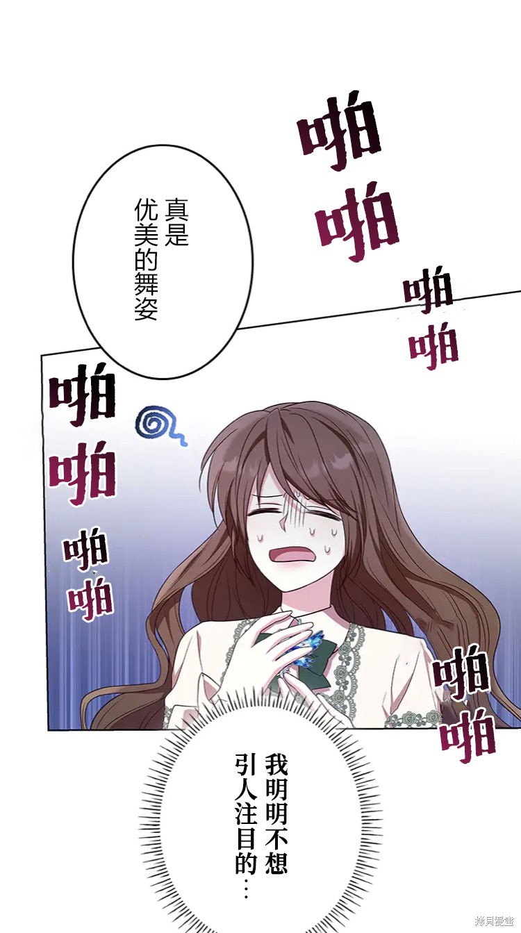 我是個惡棍，但我成了母親 - 第19話(2/2) - 2