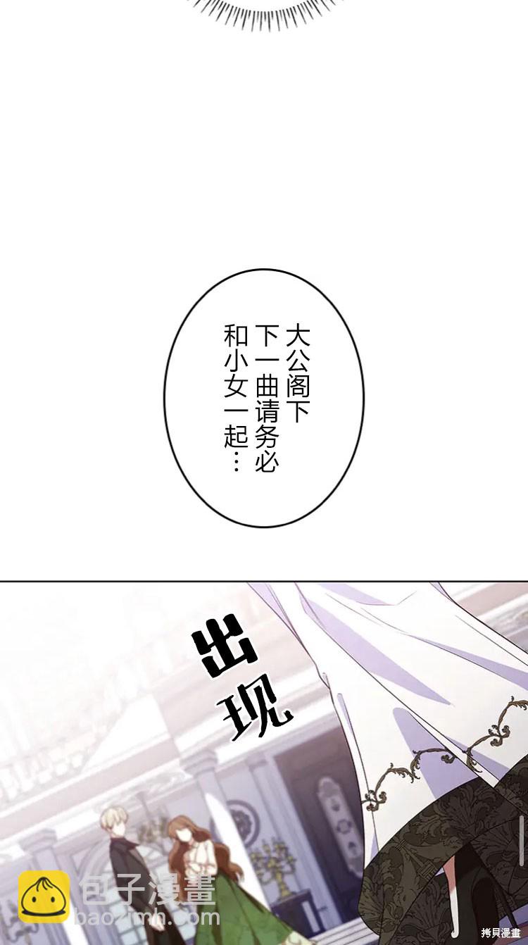 我是個惡棍，但我成了母親 - 第19話(2/2) - 3