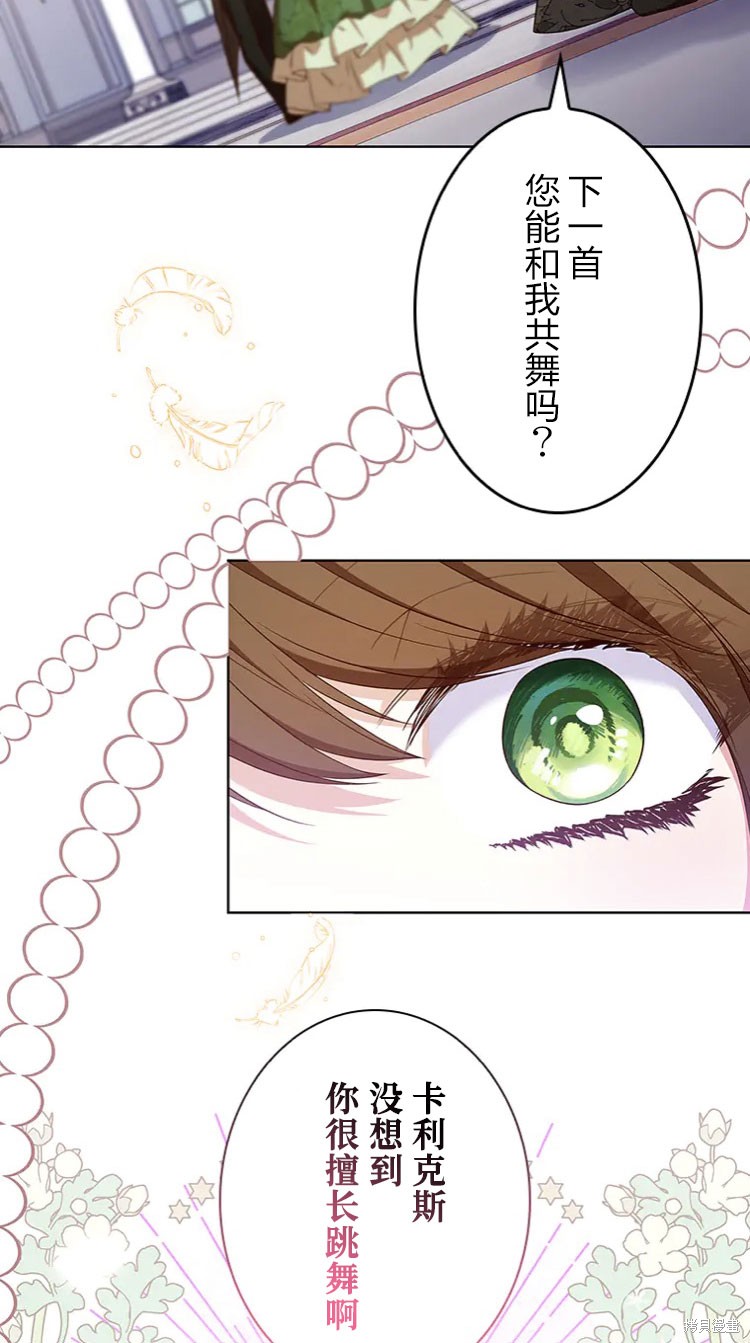 我是個惡棍，但我成了母親 - 第19話(2/2) - 4