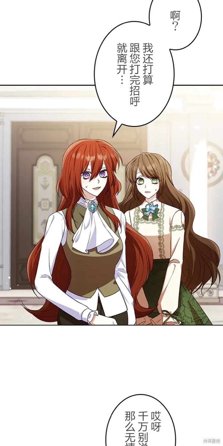 我是個惡棍，但我成了母親 - 第19話(1/2) - 7