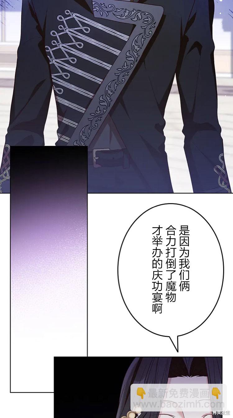 我是個惡棍，但我成了母親 - 第19話(2/2) - 5