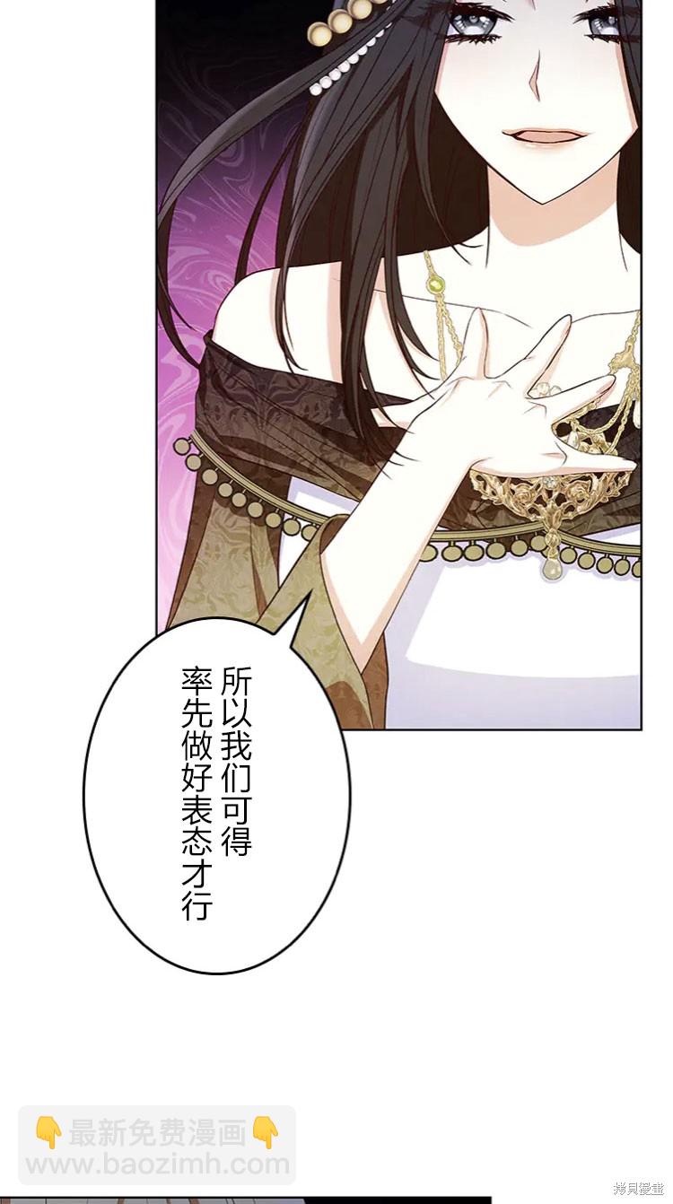 我是個惡棍，但我成了母親 - 第19話(2/2) - 6