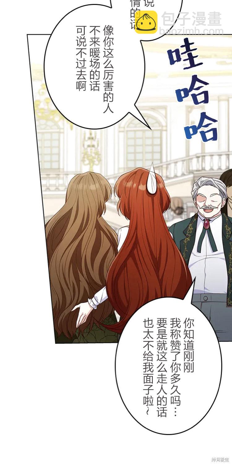 我是個惡棍，但我成了母親 - 第19話(1/2) - 8