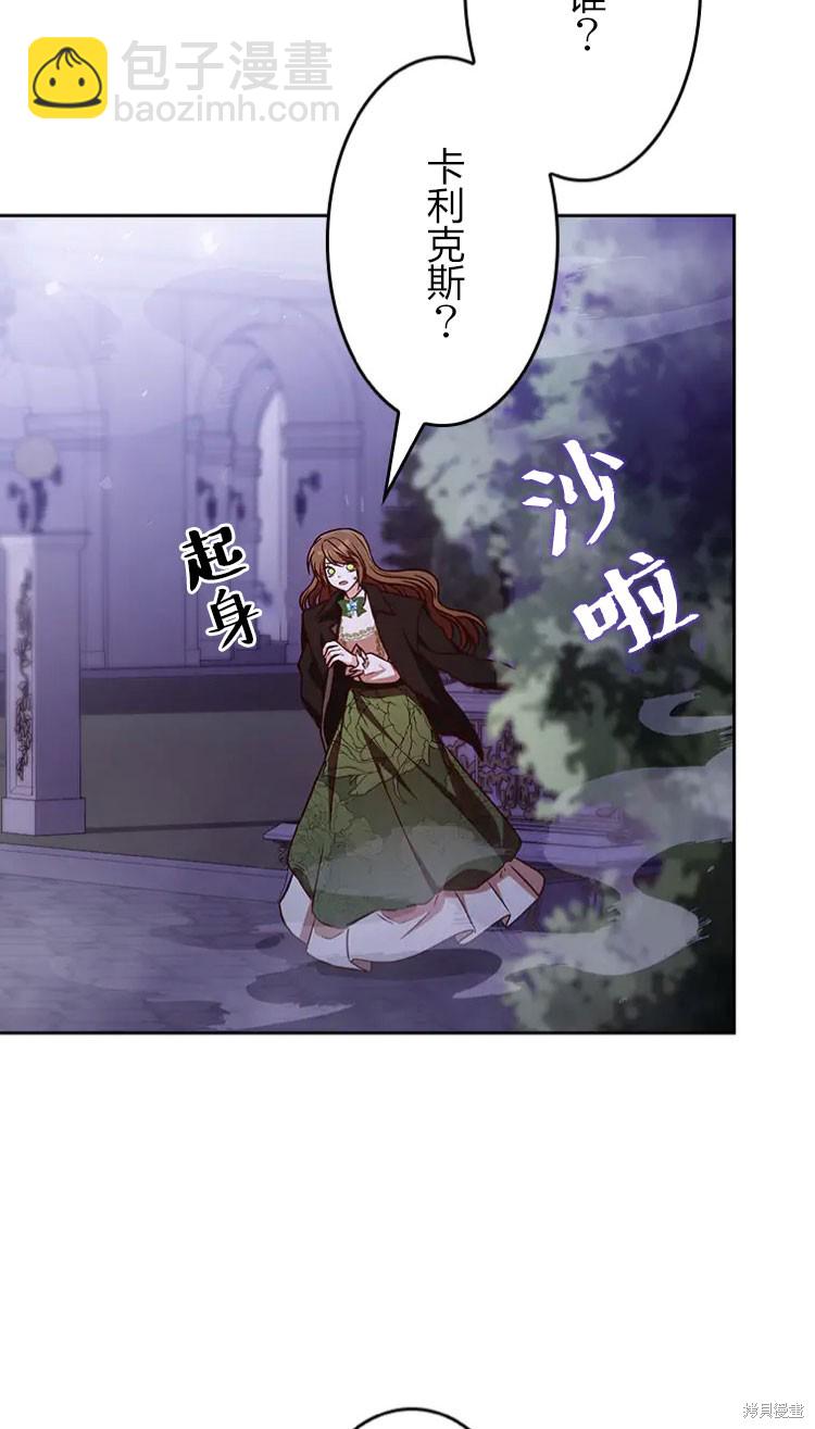 我是個惡棍，但我成了母親 - 第21話(1/2) - 8