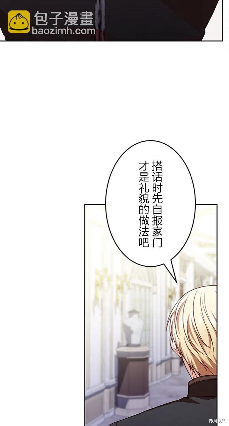 我是個惡棍，但我成了母親 - 第21話(1/2) - 5