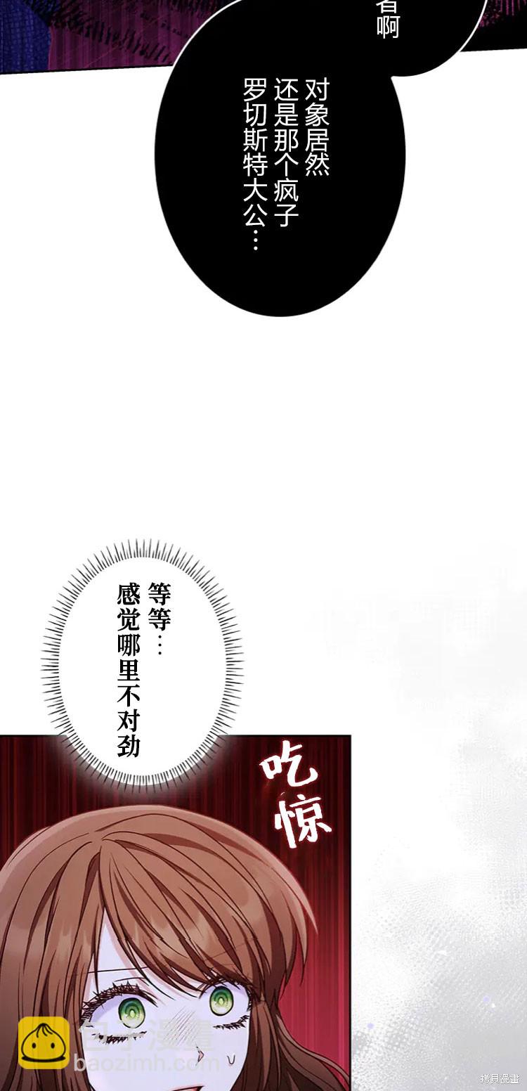 我是個惡棍，但我成了母親 - 第21話(1/2) - 7