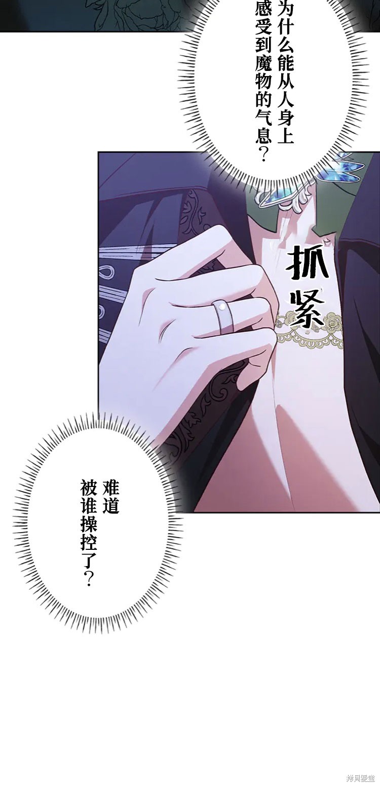 我是個惡棍，但我成了母親 - 第21話(2/2) - 1