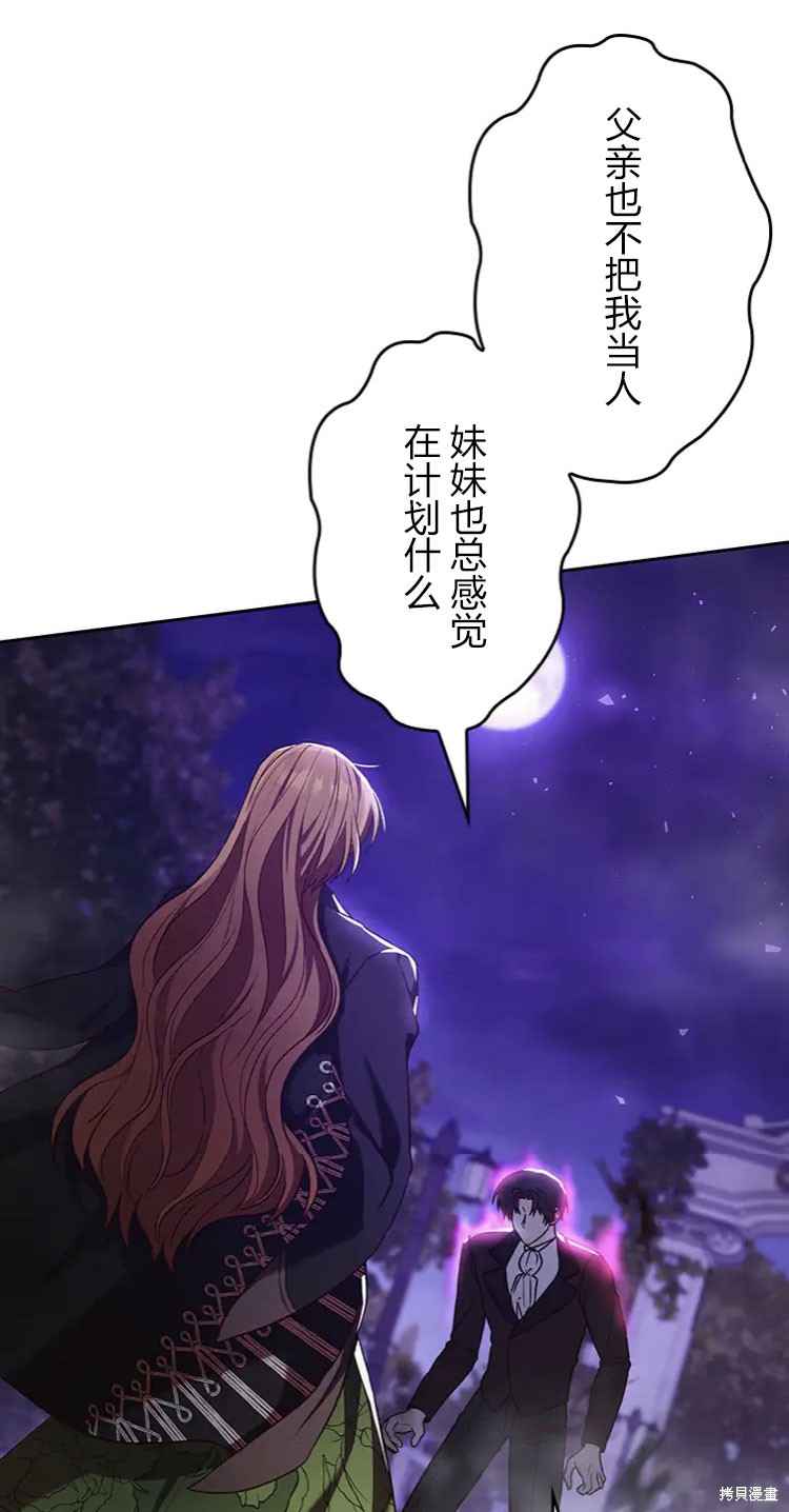 我是個惡棍，但我成了母親 - 第21話(2/2) - 2