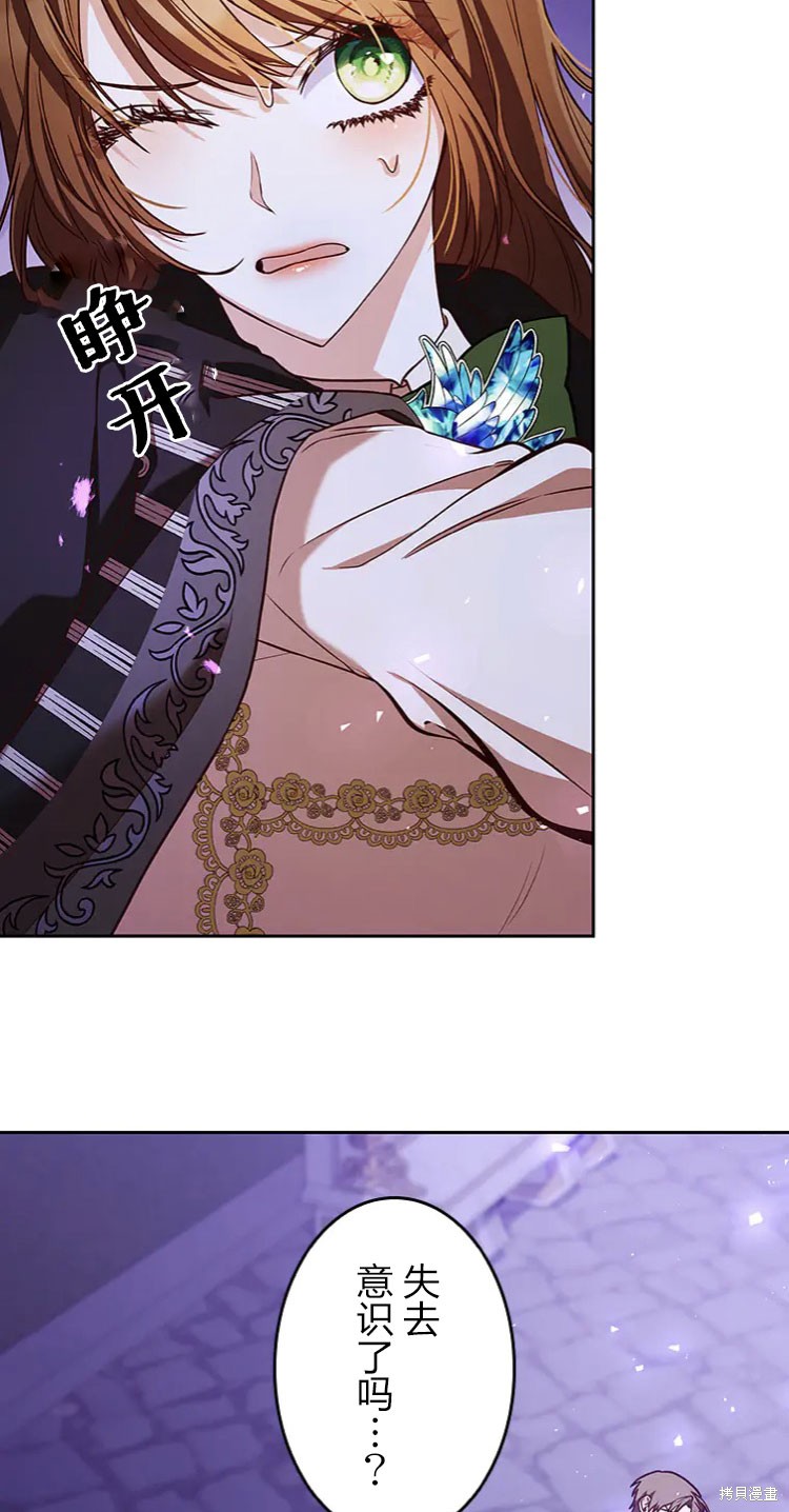 我是個惡棍，但我成了母親 - 第21話(2/2) - 6