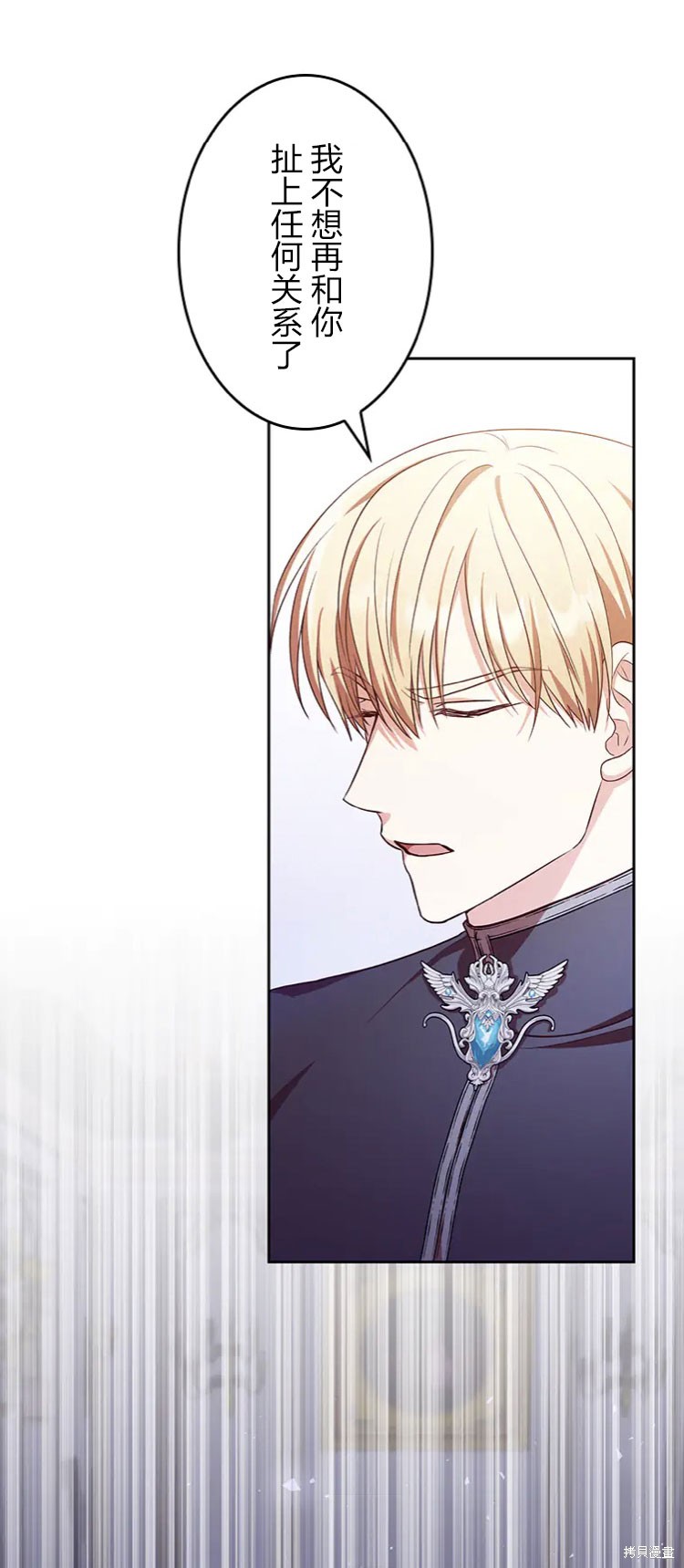 我是個惡棍，但我成了母親 - 第21話(2/2) - 6