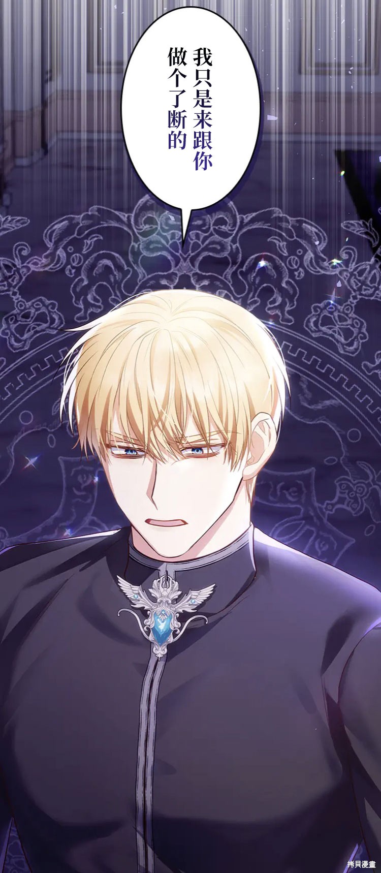 我是個惡棍，但我成了母親 - 第21話(2/2) - 1