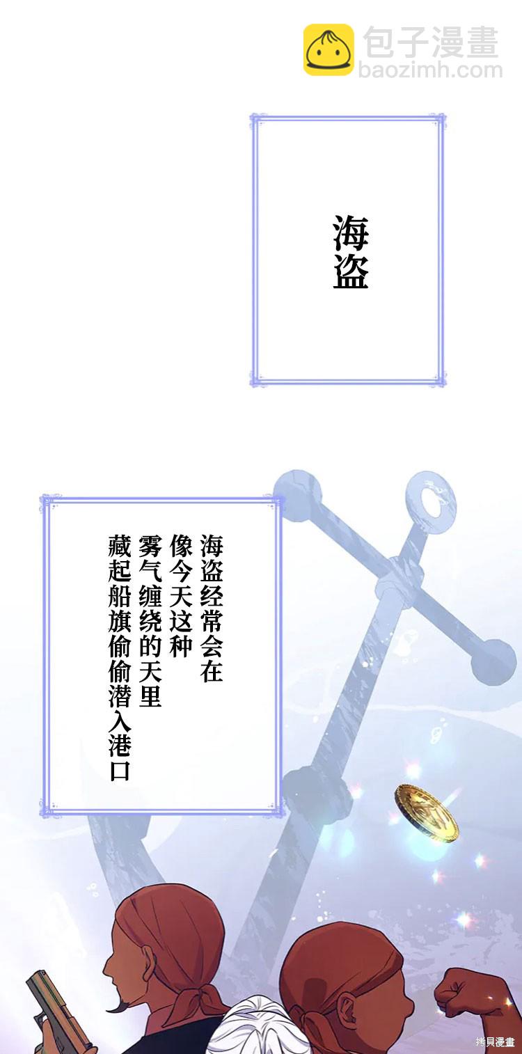 我是個惡棍，但我成了母親 - 第21話(1/2) - 8