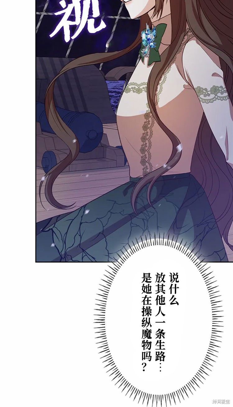 我是個惡棍，但我成了母親 - 第23話(1/2) - 1