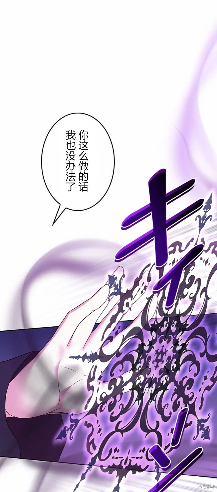 我是個惡棍，但我成了母親 - 第23話(1/2) - 4