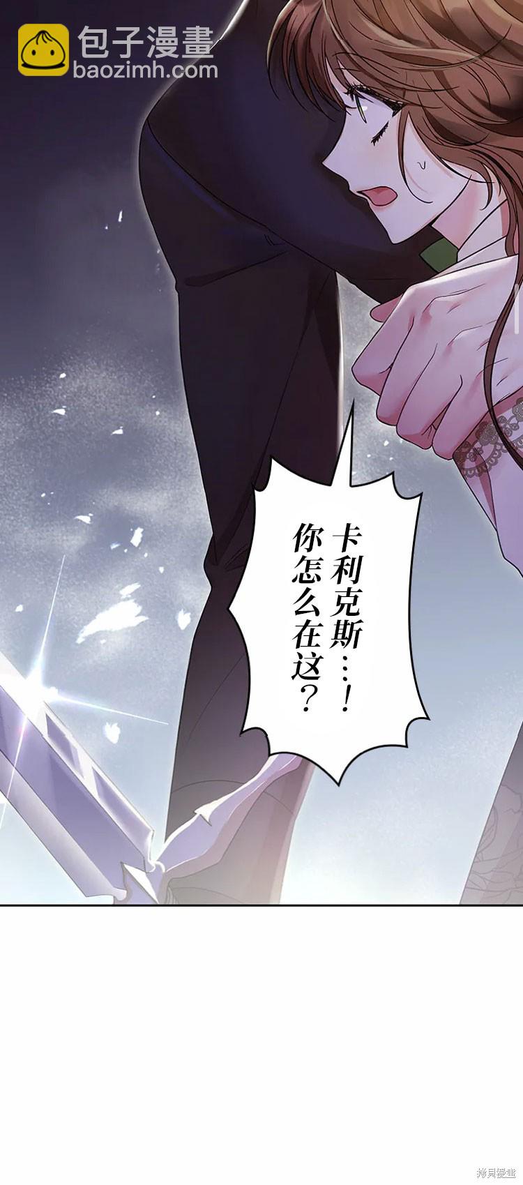 我是個惡棍，但我成了母親 - 第23話(1/2) - 6