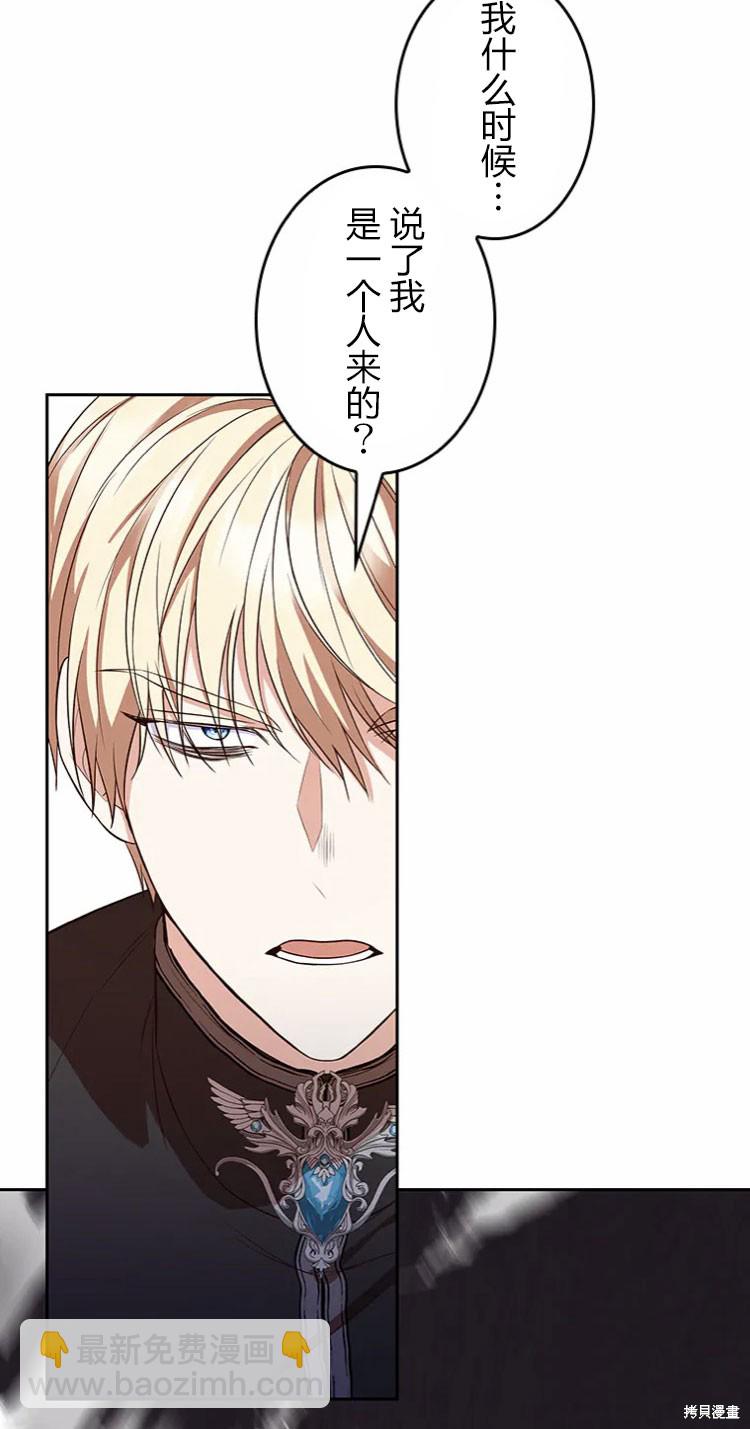 我是個惡棍，但我成了母親 - 第23話(1/2) - 3