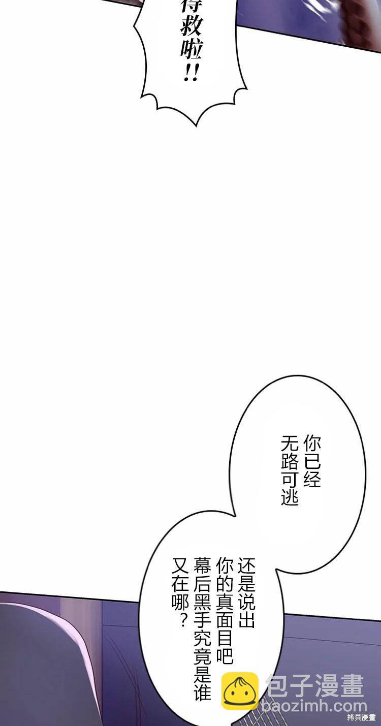 我是個惡棍，但我成了母親 - 第23話(1/2) - 6