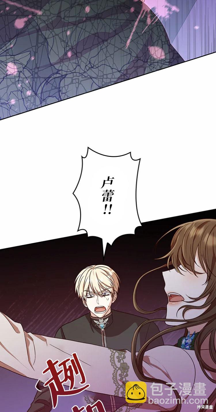 我是個惡棍，但我成了母親 - 第23話(1/2) - 5