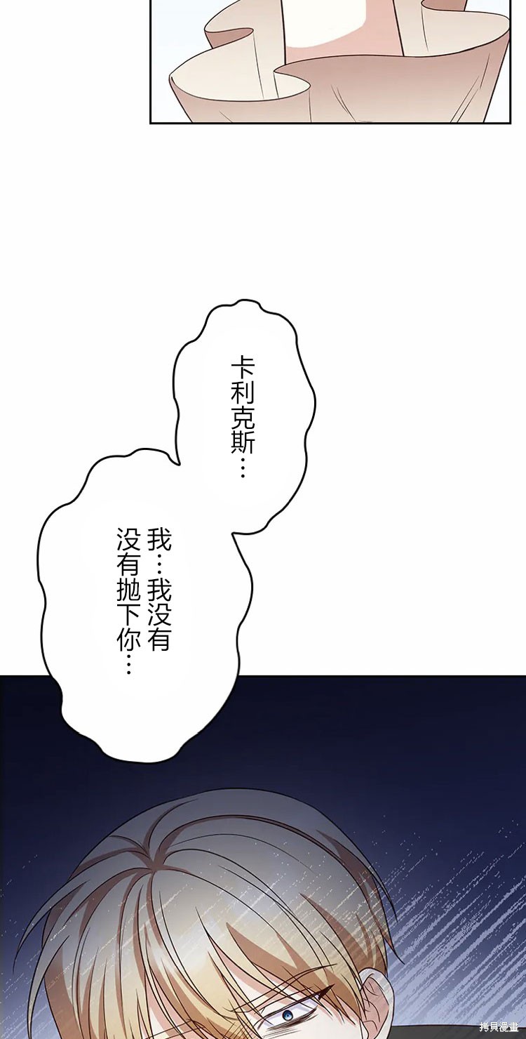 我是個惡棍，但我成了母親 - 第23話(2/2) - 1